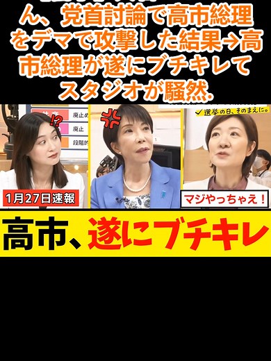 大石あきこ氏の党首討論での衝撃的攻撃