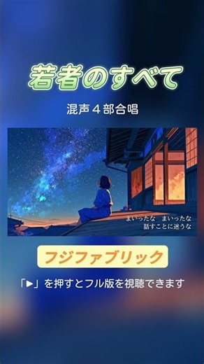 若者のすべて(混声合唱) #フジファブリック #SynthesizerV