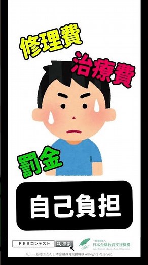 第3回FESコンテスト 富山県地区大会 優秀賞 富山国際大学付属高等学校 竹島亜希奈さん（高校3年）団体応募【保険について】