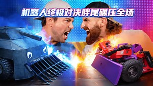 【中配】马克·罗伯对决完美先生 终极机器人争霸战 - Mark Rober