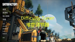 【幸福工厂模组】Difficulty Tuner_游戏热门视频