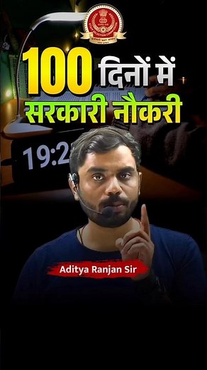 100 दिनों में सरकारी नौकरी पक्की 🔥 || Aditya Ranjan Sir SSC GD Strategy #adityranjansir #sscgd #gd