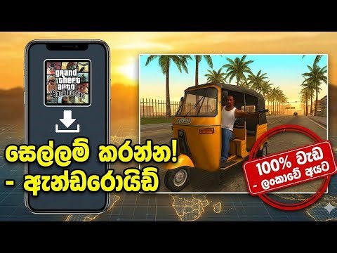 How to Download GTA SA on Android 2026 (Sri Lanka) - Full Guide 🇱🇰