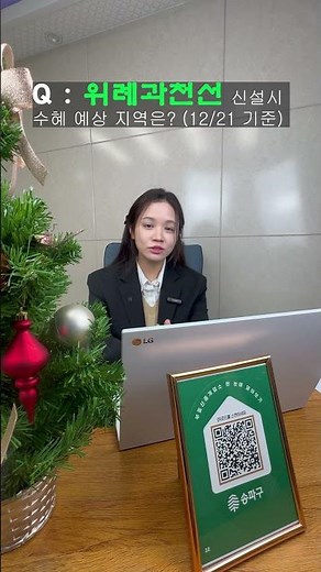 위례과천선 신설로 달라지는 핵심 지역 분석 #송파구부동산