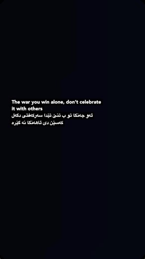 Ari on Instagram‎: "The war you win alone, don’t celebrate it with others ‎ئەو جەنگا تو ب تنێ تێدا سەرکەفتی دگەل کەسێن دی ‎ئاهەنگا نە گێرە #motivation #motivations #motivational #motivationalquotes #motivationalspeaker #motivationalquote #motivationalvideos #motivationalmonday #motivationalwords #gymmotivation #fitnessmotivation"‎