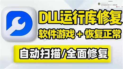系统常用运行库DirectX、dll文件修复工具！扫描检测修复Windows电脑，Win11、Win10程序应用游戏，打不开无响应弹窗报错无法正常运行等故障问