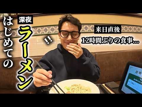 「これはやばい!!」初来日直後に日本の深夜ラーメンを食べた外国人が衝撃を受ける!!