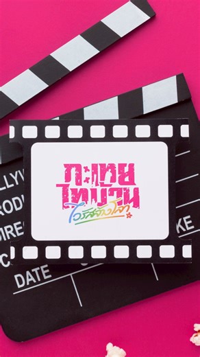 ออกแบบโลโก้หนังที่ต้องมีความเป็นซอมบี้ไปพร้อมกับมีความตัวแม่ ดูสนุกสดใสแบบพี่กะเทยไปด้วย งานนี้จะออกมาเป็นยังไงล่ะเนี่ย ลองมาดูกันเลยคร้าบบบ . ขอบคุณ กะเทยไทบ้าน ไวรัสล้างโลก ที่ให้โอกาสเราเป็นส่วนหนึ่งในการออกแบบนะครับ🙏🏻 #ออกแบบโลโก้ #ออกแบบกราฟิก #ออกแบบแบรนด์ #logodesign #khonguneang_graphic | ทีมงานคนกันเอง - รับออกแบบกราฟิกครบวงจร