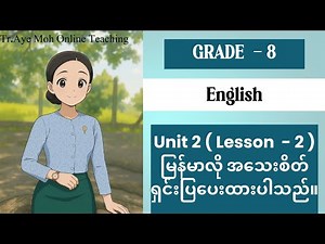 Grade 8 English (Unit 2 - Lesson 2 )