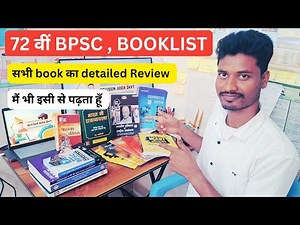 📚 BPSC सिविल सेवा परीक्षा 72वीं (2026) | Complete Booklist + Detailed Review 🇮🇳 #bpscbooklist