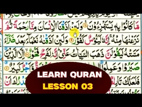 Best Quran learning Juz 12 lesson 03 with clear Pronunciation | learn Quran with Tajweed