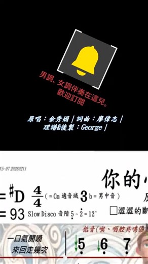 你的心裡根本沒有我 #余秀娟 #唱歌 #卡啦OK #music #華語流行歌 #動態簡譜