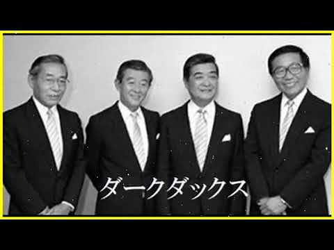 ダークダックス 10 Songs