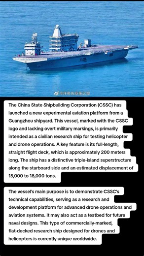 CSSC Launches Unique Civilian Aviation Research Vessel