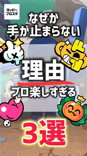 【ブロスタ】ブロスタが楽しすぎる理由3選 #ブロスタ #ブロスタ解説 #ぶろすた #brawlstars #サカナクション