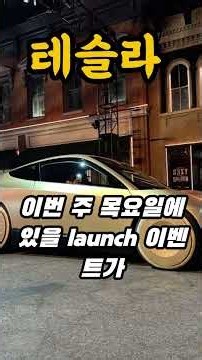 테슬라 테슬라 시어터, 애플TV 앱 숨겨진 기능 발견 - 오너들이 요청하던 기능이 이미 있었다테슬라 브라우저에 애플TV 검색하면 벌어지는 일 - 2026년 8월 새로 밝혀진 사실
