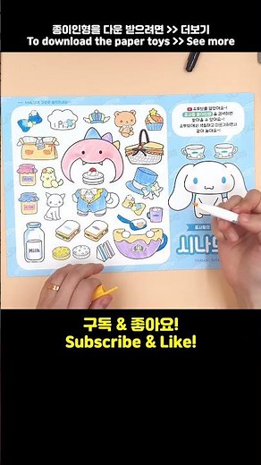 [산리오] 시나모롤 종이인형 색칠하기 (cinnamoroll, sanrio)