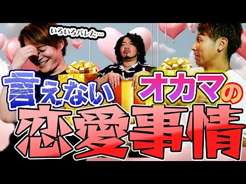 いろいろバレてしまった週6で働き始めたオカマの恋愛事情