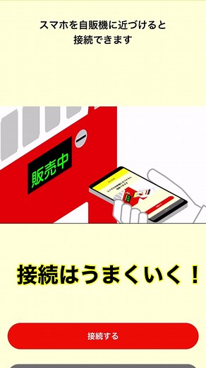 絶対にチケットを使わせたくないコカコーラ社の自動販売機 #コカコーラ #自度販売機 #cokeon