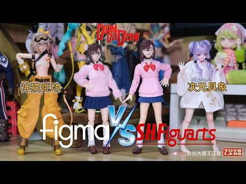 Figma Vs SHF绫濑桃对比 - S.H.Figuarts Vs Max Factory Figma [Dandadan]