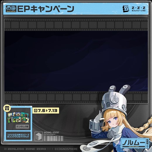 🎁ノルムーEP「chaos.exe」｜ゼンレスゾーンゼロ@ZZZ_JPをフォロー＆リポストで、「ンナナぷらり歩きシリーズ ボンプアクリルマグネット」をゲットできるチャンス！小さな火花の連鎖反応何が起こるか知るまで死ねない💥⚠️⚠️※本作の撮影においてボンプへの危害は一切加えておりません。▼参加方法1. @ZZZ_JPをフォロー2. 本投稿をリポスト▼キャンペーン期間7月6日～7月13日#ゼンゼロ #いざロスカリファへ