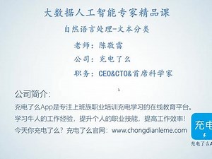 大数据人工智能Python编程文本分类算法