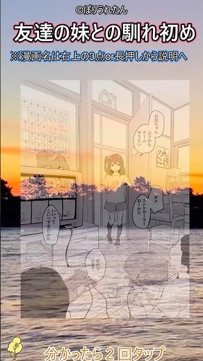 友達の妹との馴れ初め #漫画 #マンガ
