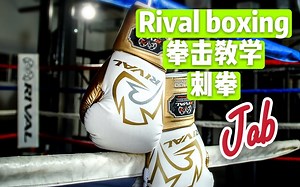 Rival boxing 拳击教学系列 刺拳（英文中字）