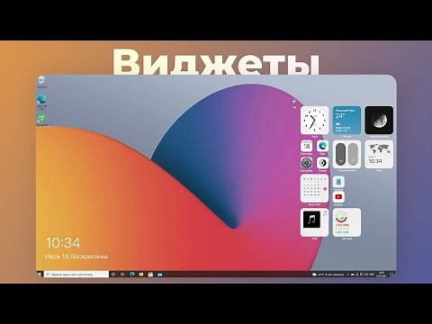 Windows Desktop Widgets! (Rainmeter) | How do I install widgets in Windows 10?