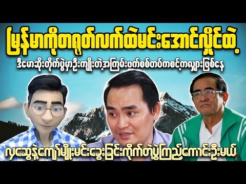 How Myanmar’s Democracy Movement Could Spark a Global Revolution