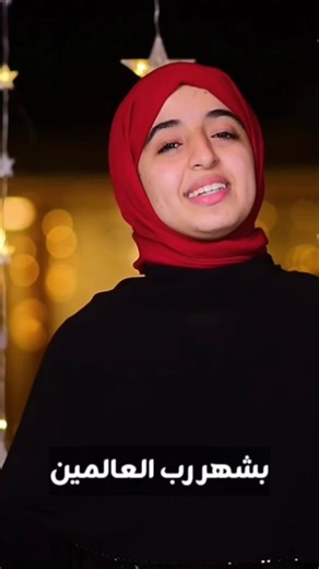 رحبوا يا صائمينا #ملاك_فتحي