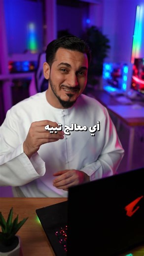 كيف تغيّر اسم معالجك في الويندوز | حيلة في اللابتوب والكمبيوتر