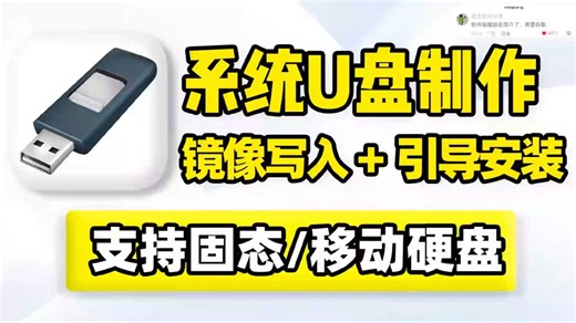 系统启动盘制作，ISO镜像文件写入U盘、移动硬盘，引导其它设备安装操作系统，支持快速格式化、创建引导分区、检查当前磁盘状态！系统安装、重装系统引导U盘启动盘制