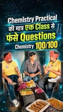 Chemistry Practical की मात्र एक Class से फंसे Questions : Chemistry 100/100