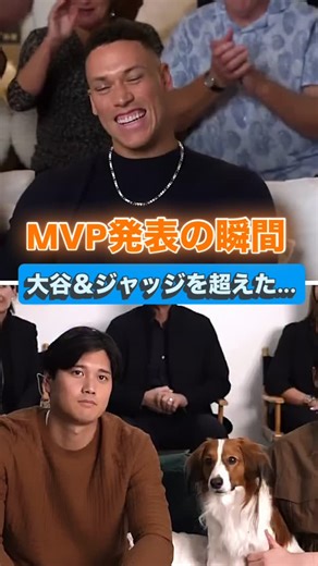 毎日が大谷翔平【おっさんFIRE！】 on Instagram: "MVP発表の瞬間。 ジャッジと大谷が並ぶ “夢のようなシーン”…のはずが、 主役を奪ったのは デコピン・ガス・ペニー 😂🐶 この存在感、もはや“真のMVP”。 どんな大舞台でも愛犬は最強ですね。 #大谷翔平 #shoheiohtani #アーロンジャッジ #AaronJudge #デコピン #プロ野球 #野球 #mlb #高校野球 #少年野球 #感動 #スポーツ"