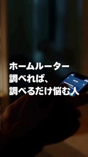 ホームルーターのおすすめの選び方 #ホームルーター #おすすめ #比較