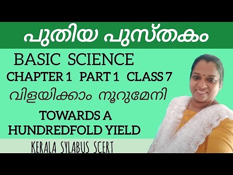 New Text | Class 7 | Basic Science | Chapter 1 | Towards A Hundredfold Yield | Part 1| SCERT