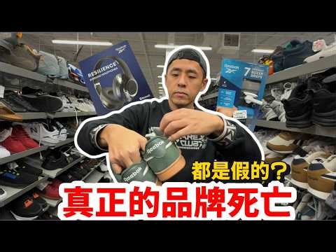 資本無情！被 adidas 榨乾後賤賣，Reebok 淪為商標租賃，你買的早就不是原本的鞋！