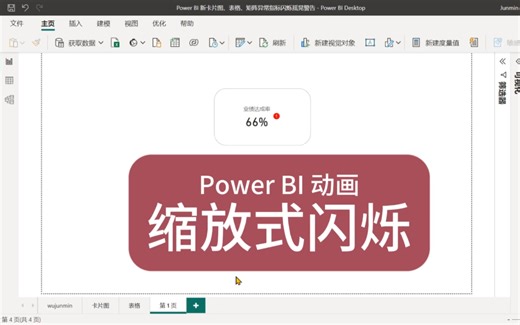 Power BI动画之放大缩小