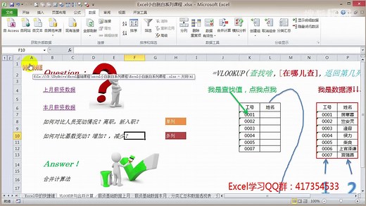 vlookup函数使用视频教程：学习vlookup使用视频教学案例