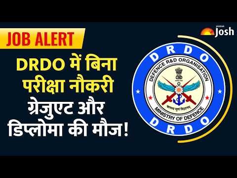 DRDO Mega Recruitment 2026: रक्षा मंत्रालय में बिना परीक्षा अधिकारी बनने का मौका, 27 फरवरी तक मौका।