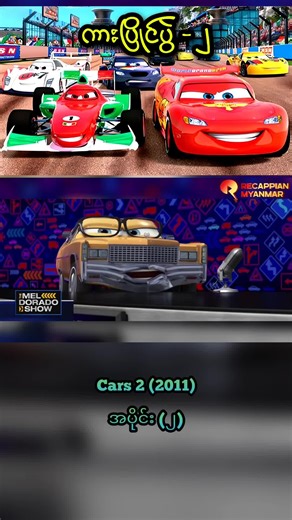 #recap #Recappian #recappianmyanmar #fyp #viral #foryou #foryoupage #tiktok