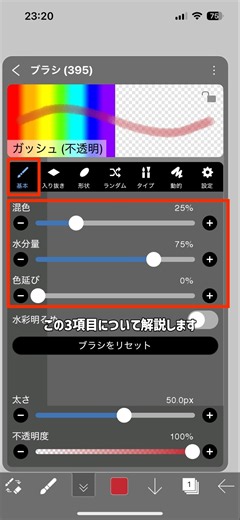 意外と知らない？絵の具ブラシの設定 #アイビス #イラスト講座 #ブラシ #イラスト #お絵描き