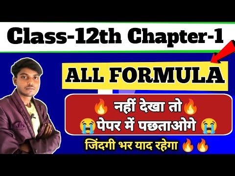 12th Physics chapter 1 formulas| 12th physics chapter1 all formulas/ आवेश तथा वैद्युत क्षेत्रformula