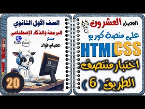 Chapter 20 from inside the Koryo platform | Midterm exam | Programming and Artificial Intelligenc...