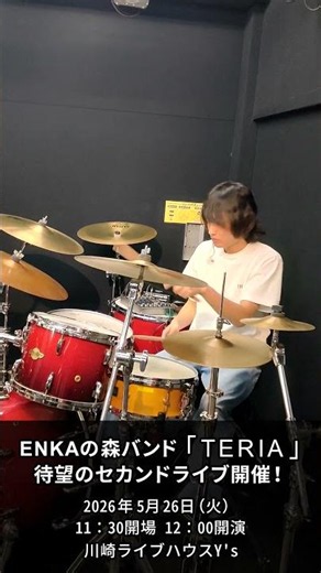ENKAの森バンド 「 TERIA ～テリア～ 」【ライブ告知】 リハーサル06