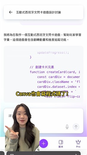 5.2K views · 18 reactions | Canva最新AI功能：不用懂程式碼，就能做出互動式網頁｜#canva #canvaai #canvacode #ai #vibecoding #程式碼 #教學 #t客邦 | T客邦的臉書基地 | Facebook