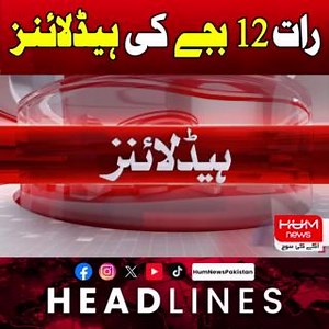 Hum News Headlines 12 AM | 24 Dec 2024 | ہم نیوز ہیڈلائنز | HUM News