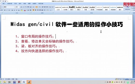 midas迈达斯软件操作技巧