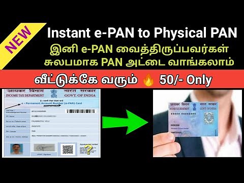 Apply Instant e-PAN to Physical PAN Card in Tamil | NSDL PAN Reprint |UTI PAN Reprint |Gen infopedia